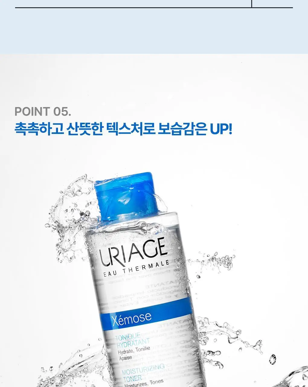 [수분장벽토너] 유리아쥬 제모스 토너 500ml 상세페이지 14